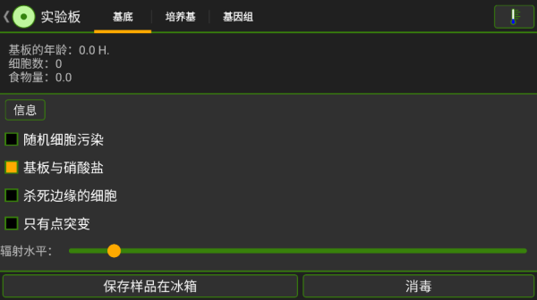 细胞实验室游戏软件截图2