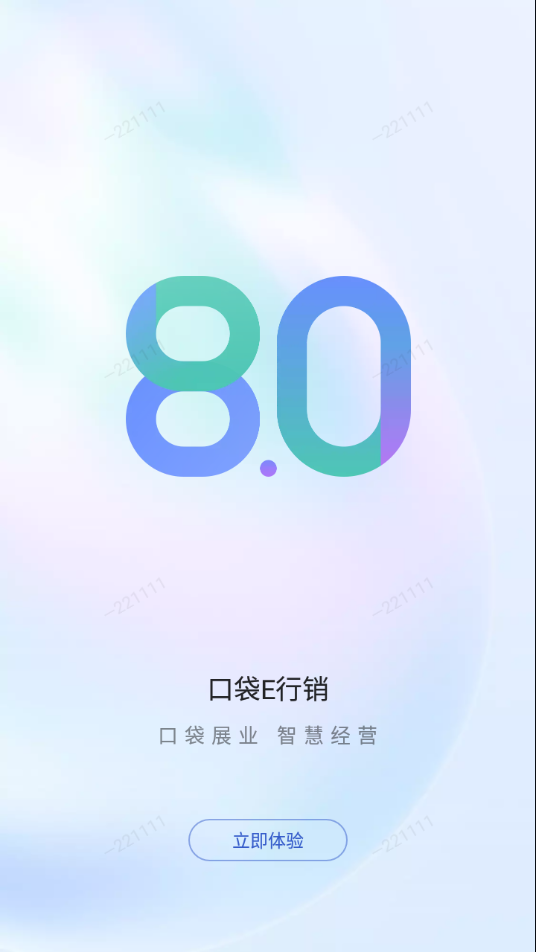 口袋E行销软件截图2