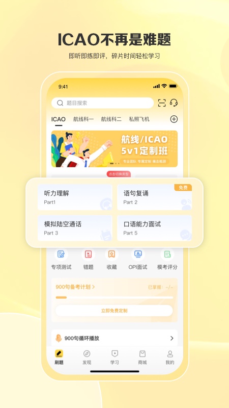 飞行之翼软件截图4