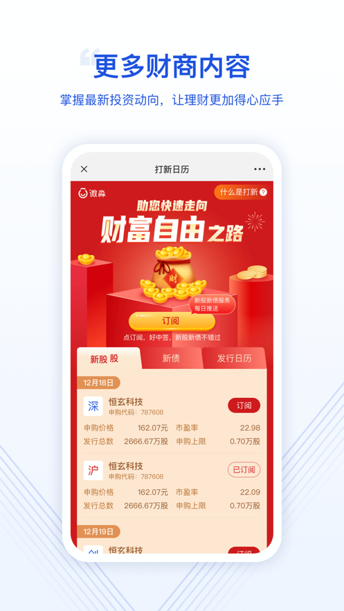 微淼软件截图3