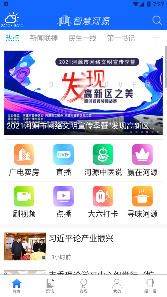 智慧河源软件截图2