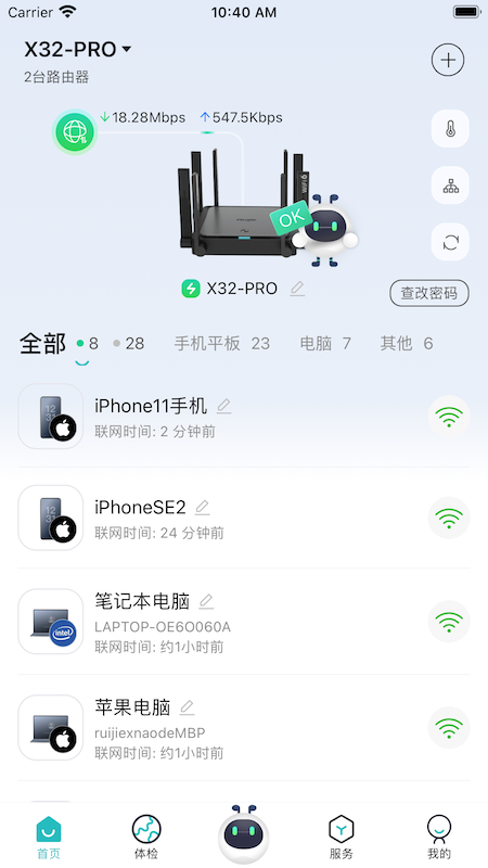 锐捷星耀家软件截图3