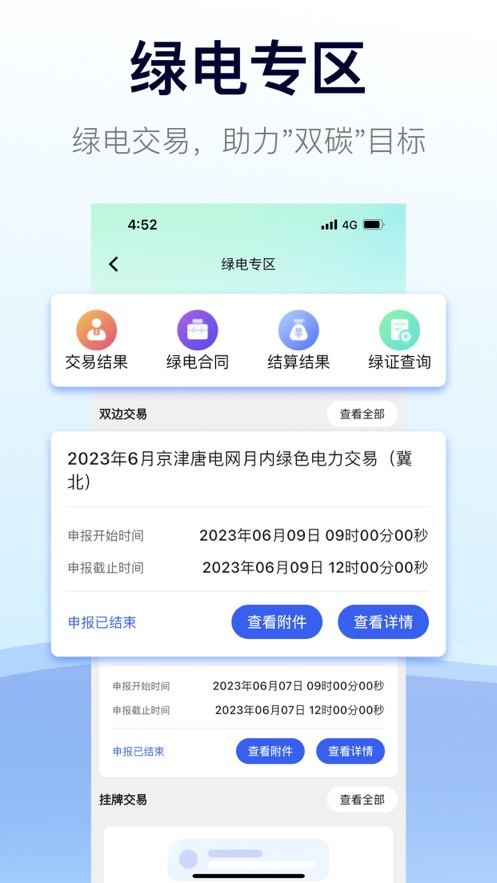 e-交易软件截图2