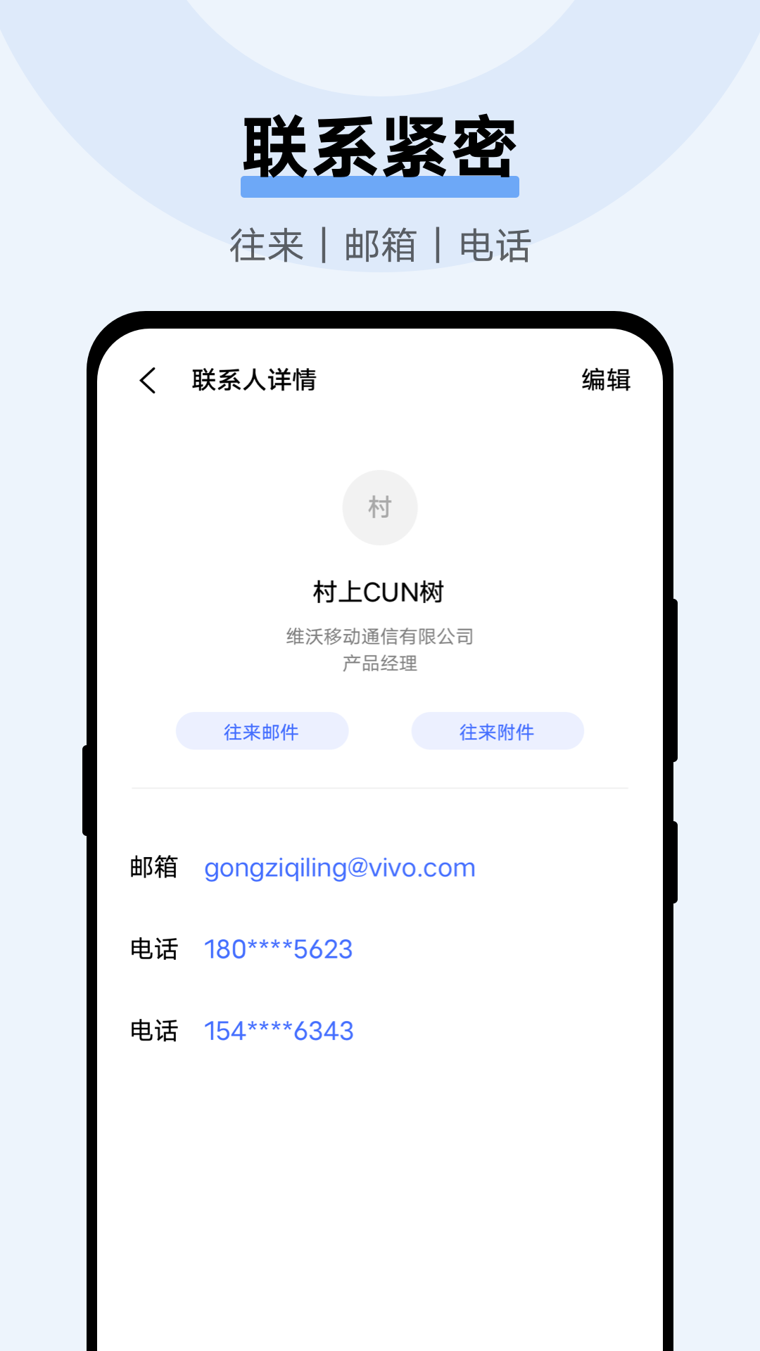 vivo电子邮件软件截图0