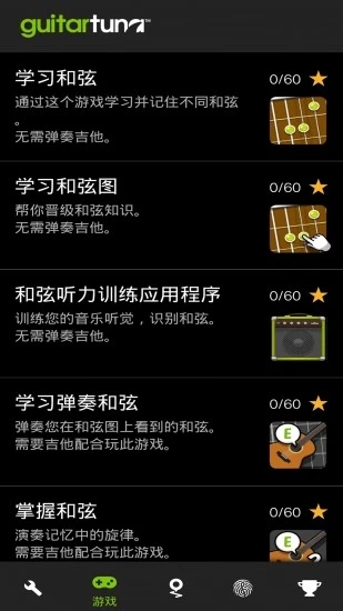 guitartuna官方手机版软件截图1