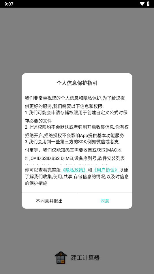 建工计算器软件截图0