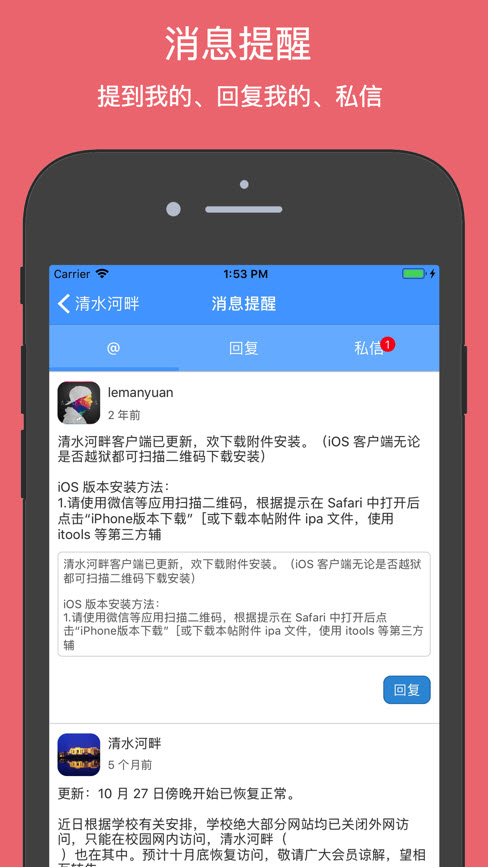 清水河畔(电子科技大学)软件截图0