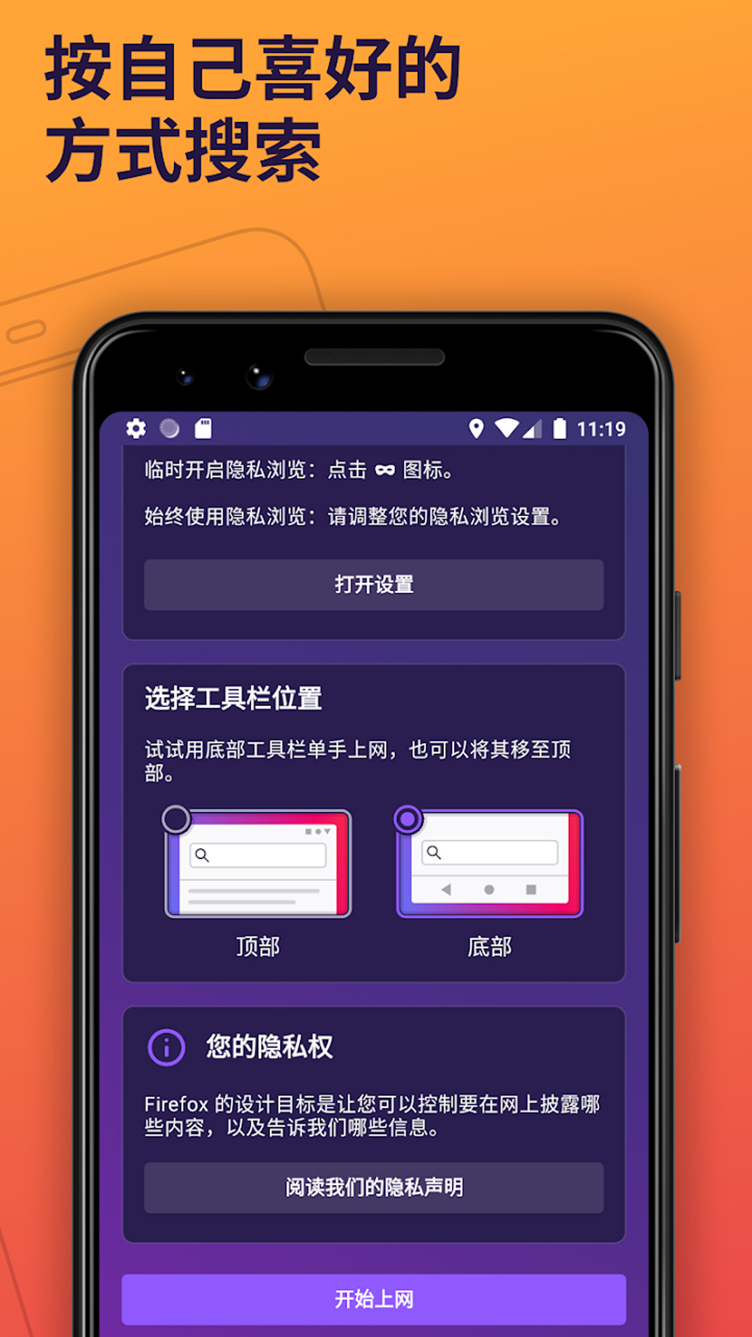 Firefox浏览器软件截图2