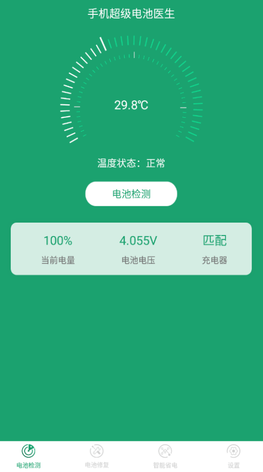 手机超级电池医生软件截图1