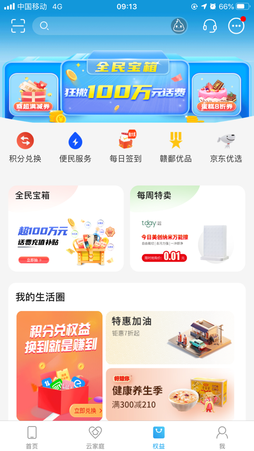 中国移动江西软件截图2