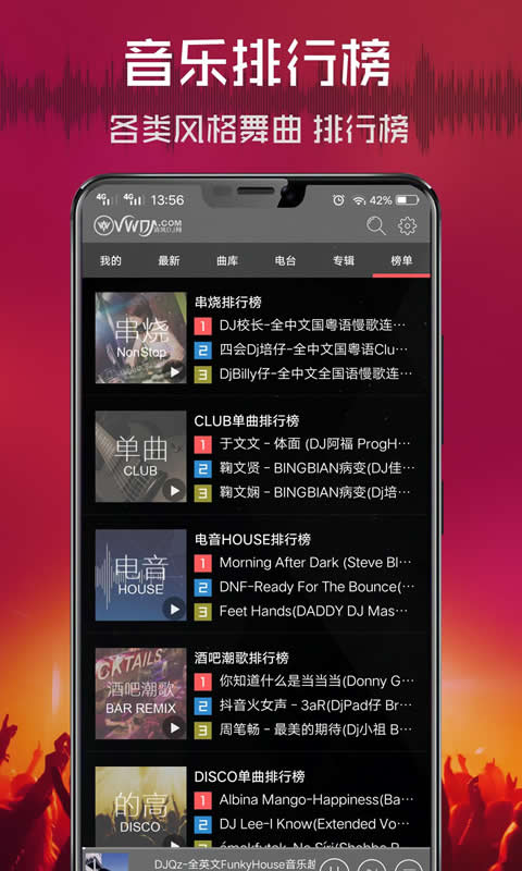 清风dj官方软件截图3