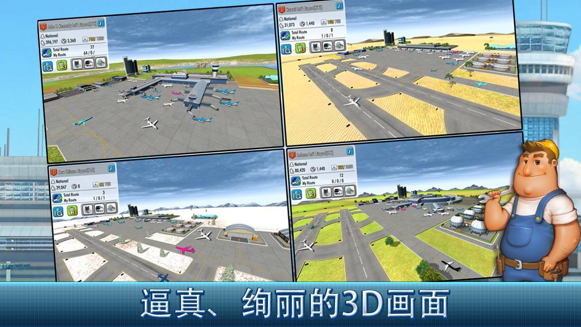 航空大亨online2(AT Online 2)软件截图2