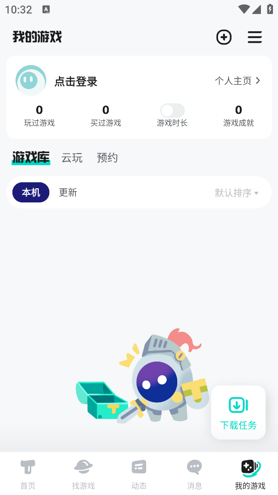 TapTap游戏盒子官方版软件截图4