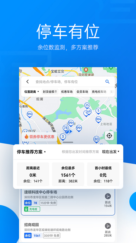 捷停车2023软件截图3