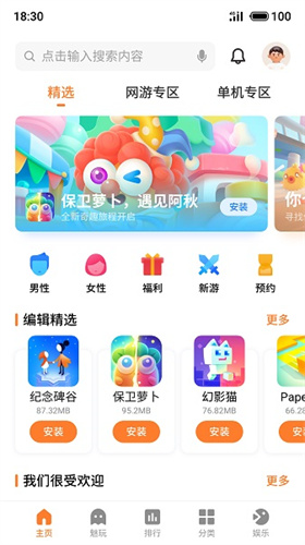 魅族游戏中心手机版软件截图2