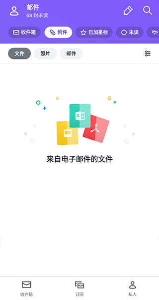 雅虎邮箱软件截图3