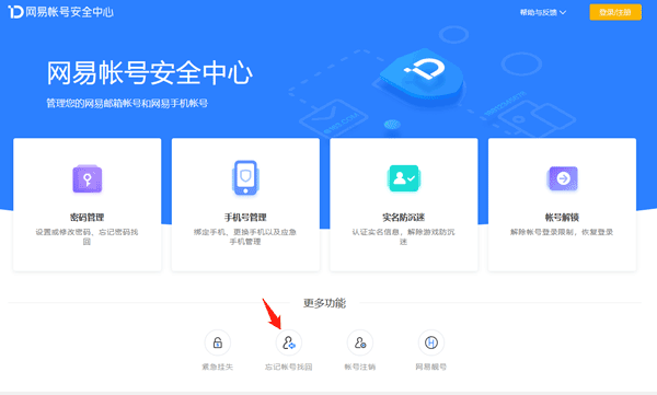 网易邮箱163登录