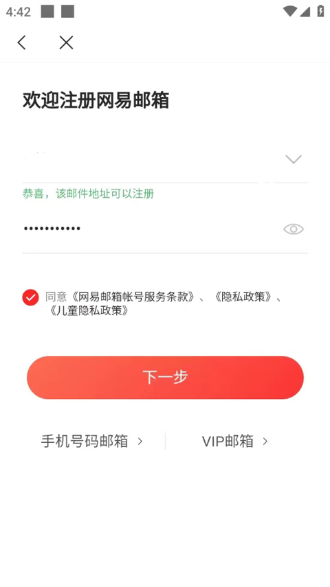 网易邮箱163登录