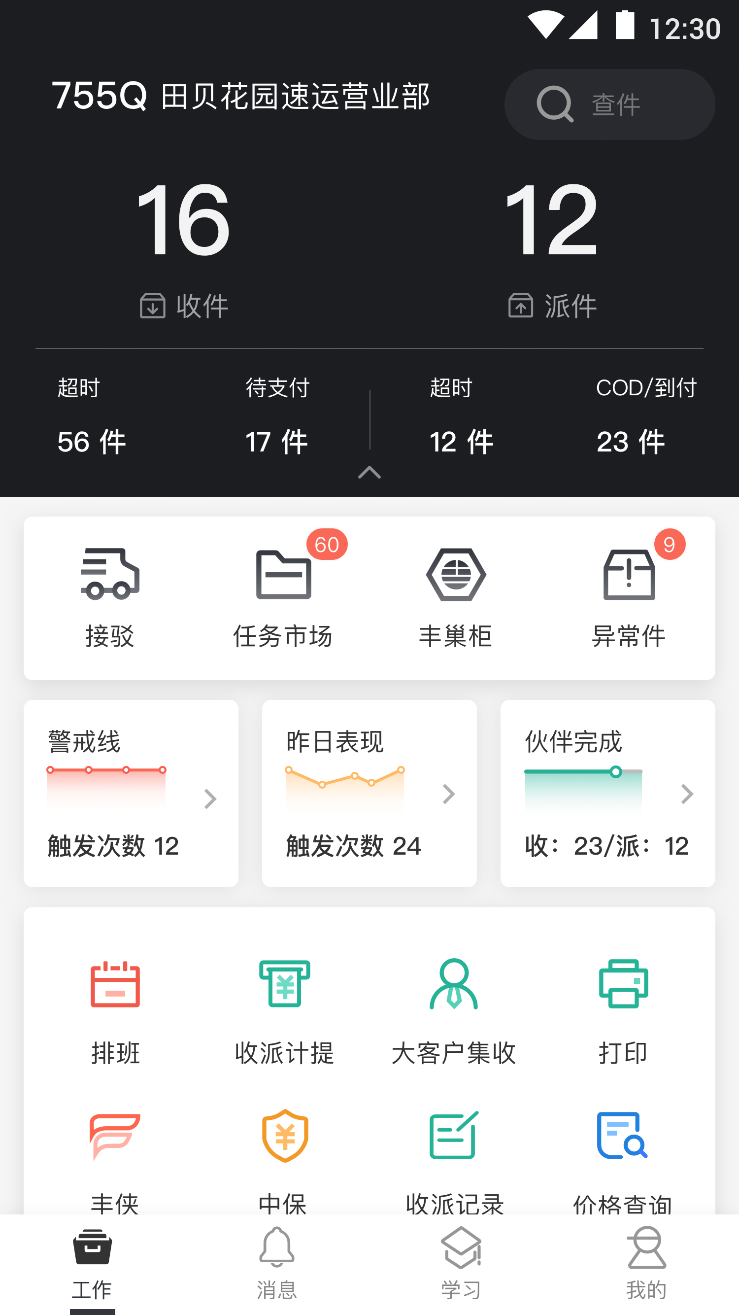 顺丰小哥软件截图2