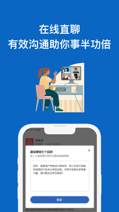 领英职场软件截图2