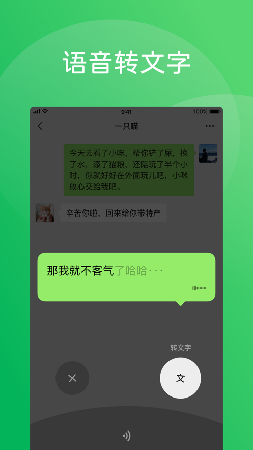 微信5.0版本软件截图3