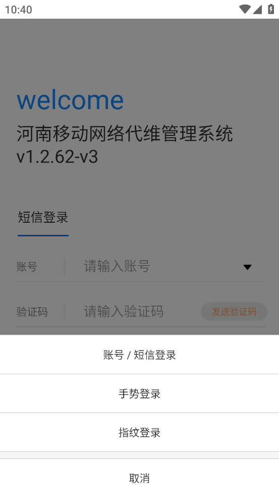 河南代维管理系统软件截图3