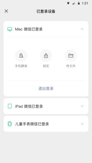 微信6.7.3正式版官方软件截图2