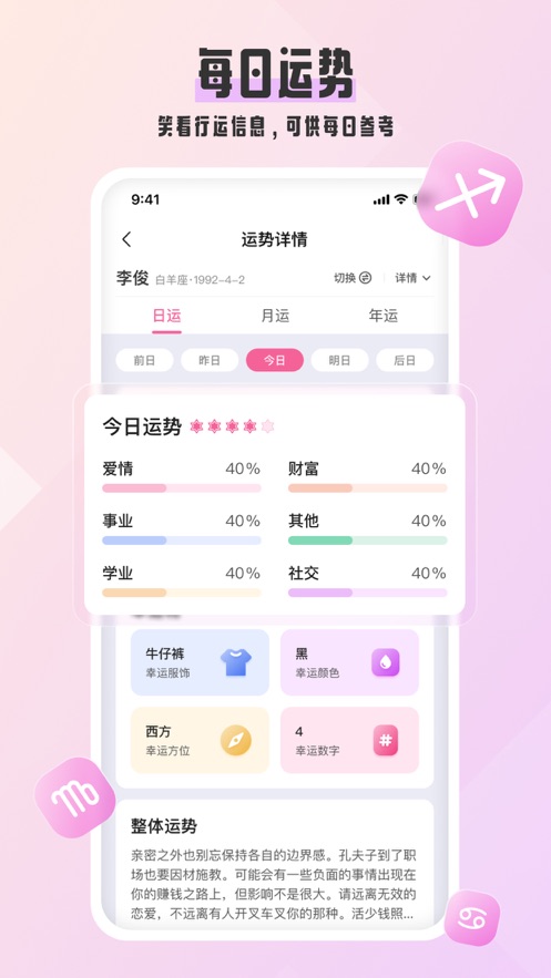 爱占星软件截图1