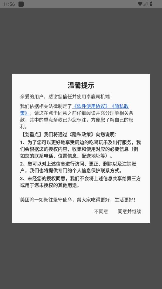 卓鹿司机端官方软件截图0