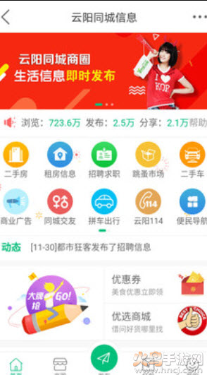 云阳人家二手房出售软件截图2