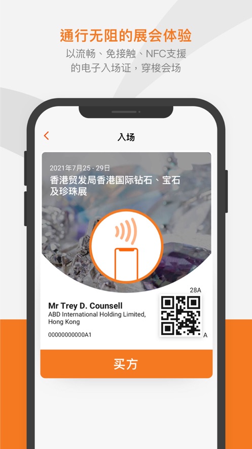 HKTDC Marketplace (商贸平台)软件截图1