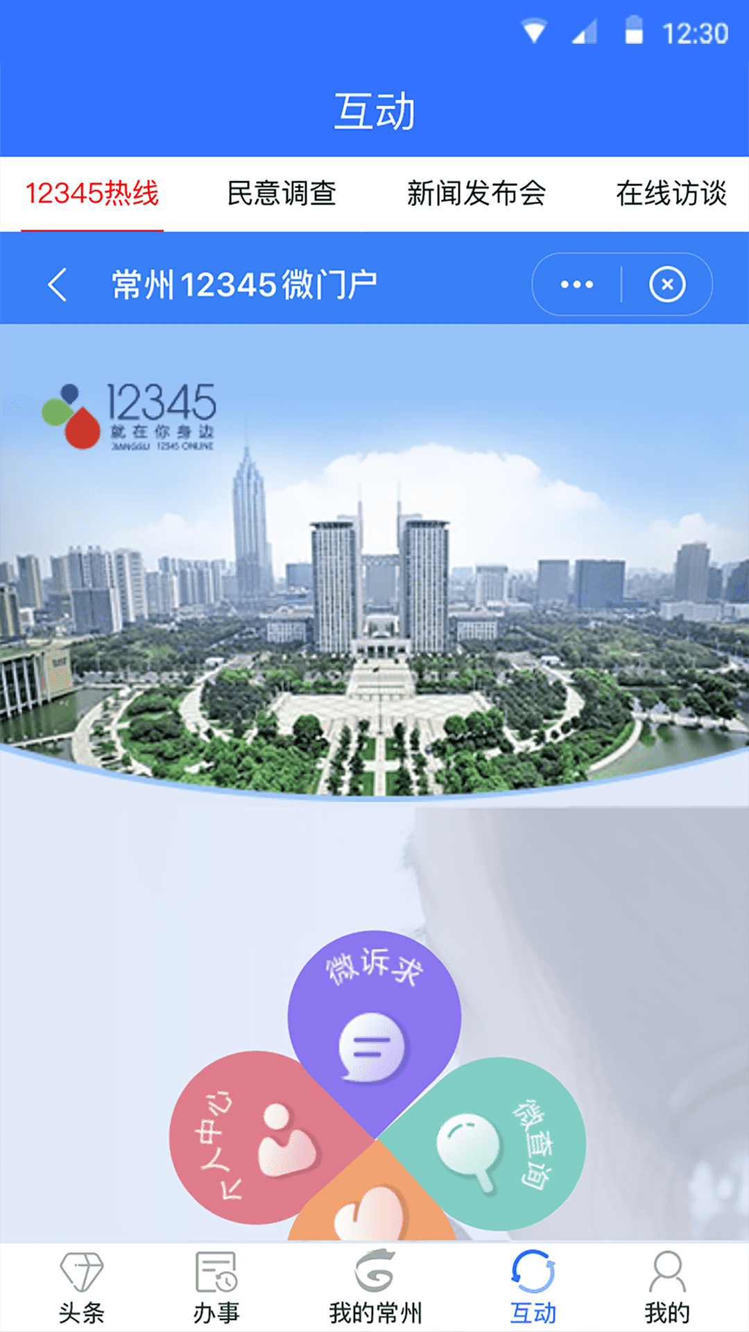 我的常州2022软件截图1