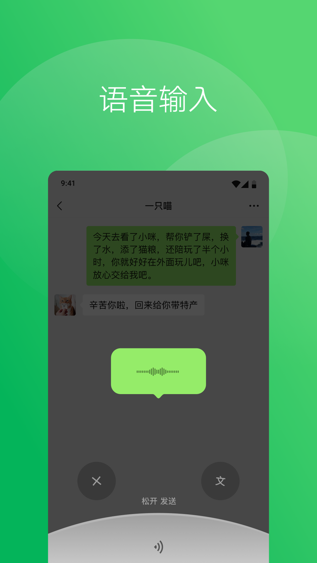 微信6.7.2版本软件截图2