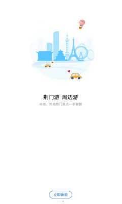 i荆门软件截图3