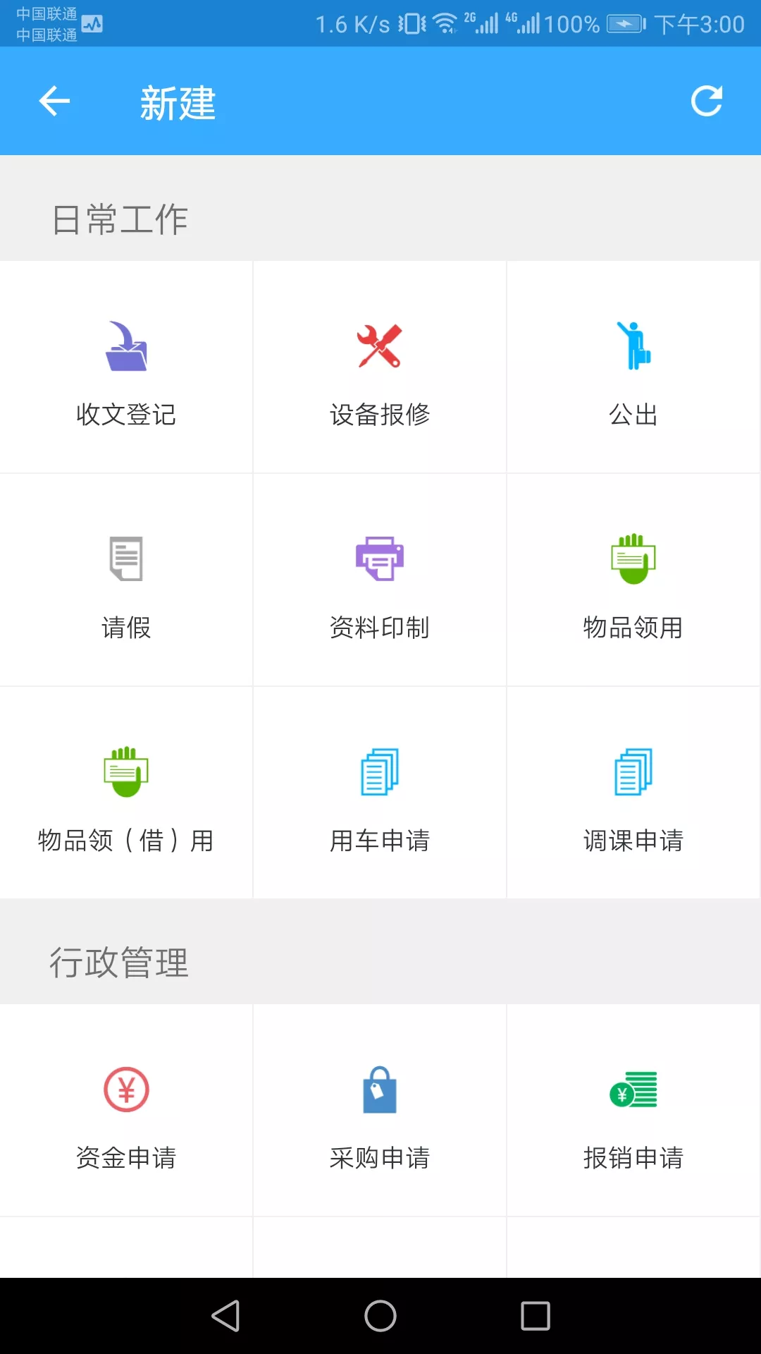 嘉祥智慧校园软件截图2