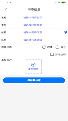 店铺采集软件截图3