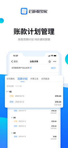 合同管家软件截图3