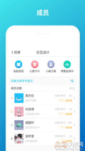 云班课软件截图3