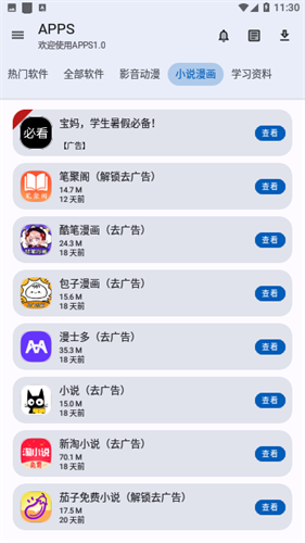 S软件库软件截图2