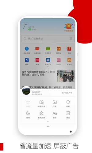 欧朋浏览器旧版软件截图3