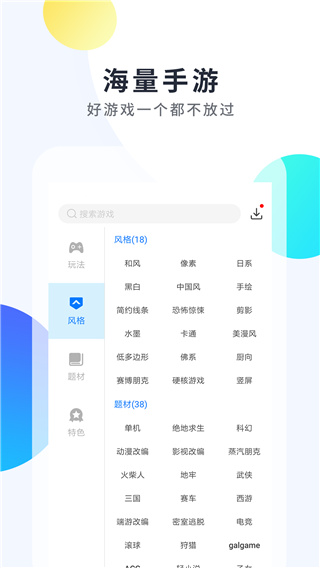 魔玩助手软件截图3