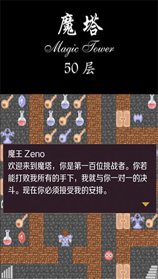 魔塔50层软件截图2