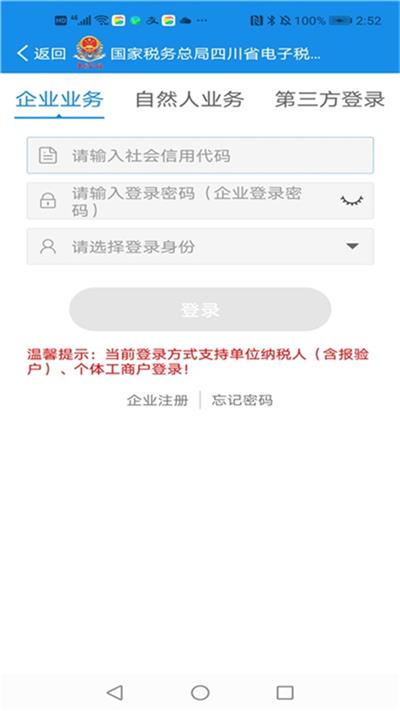 四川税务软件截图2