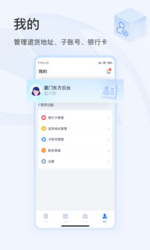 东方虹商家软件截图2