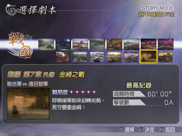 无双大蛇（Musou Orochi）英文版12项属性修改器（本修改器仅适用于英文版，感谢特邀技术高手DivXman原创制作）下载