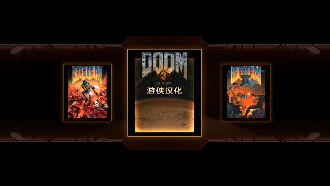 毁灭战士3：BFG版（Doom 3 BFG Edition）v1.0 八项修改器drolle版下载