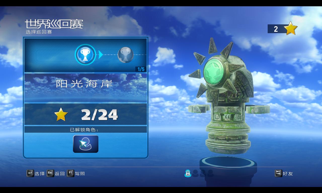 索尼克和全明星赛车：变形（Sonic and All-Stars Racing Transformed）v1.0一项修改器下载