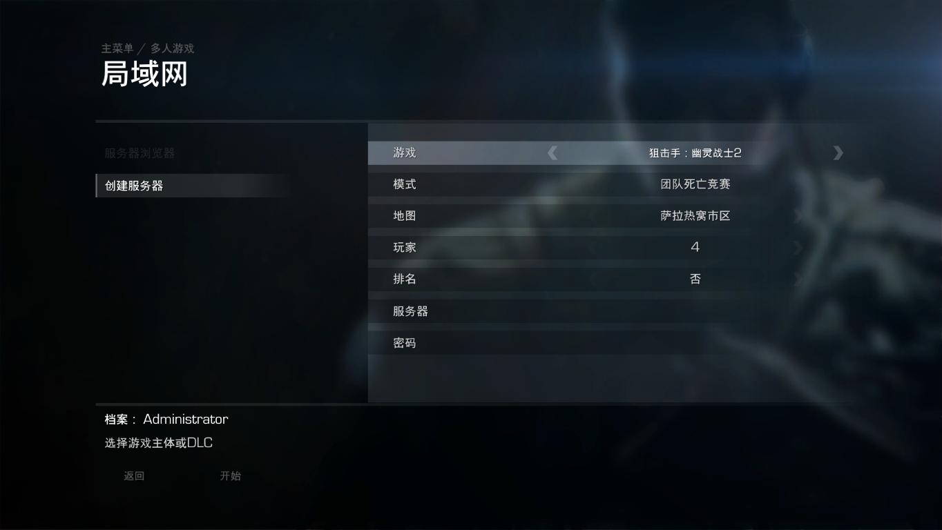 狙击手：幽灵战士2（Sniper: Ghost Warrior 2）LMAO汉化组汉化补丁V2.0下载