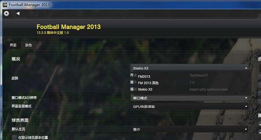 足球经理2013（Football Manager 2013）低碳足球经理2013 for 1333 中英文优化版V2 免安装绿色版下载