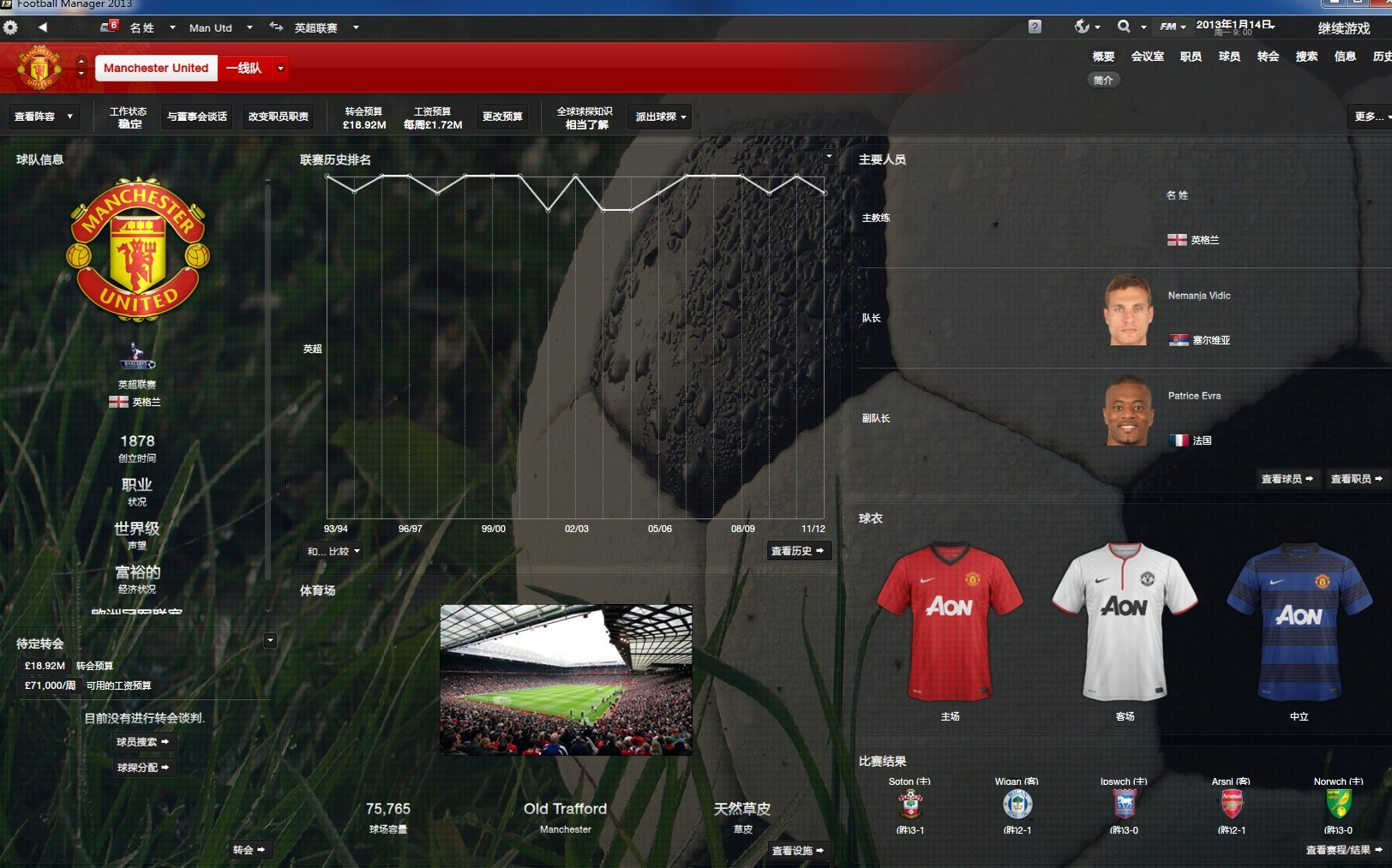 足球经理2013（Football Manager 2013）低碳足球经理2013 for 1333 中英文典藏版V3 免安装绿色版下载